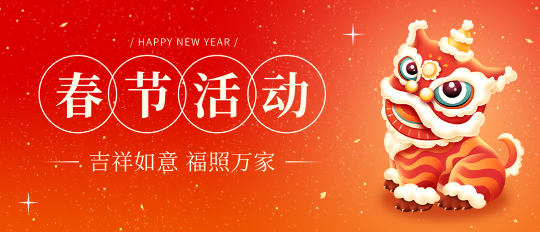 金狮欢腾迎新岁，财神送福进万家 || 金发物业春节活动精彩回顾