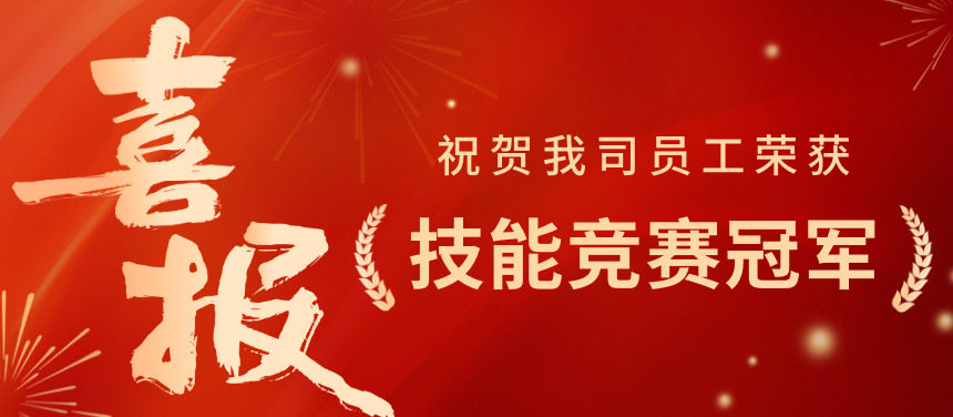 喜讯 || 祝贺金发物业王辉经理斩获顺德区职工AI 辅助办公技能竞赛冠军
