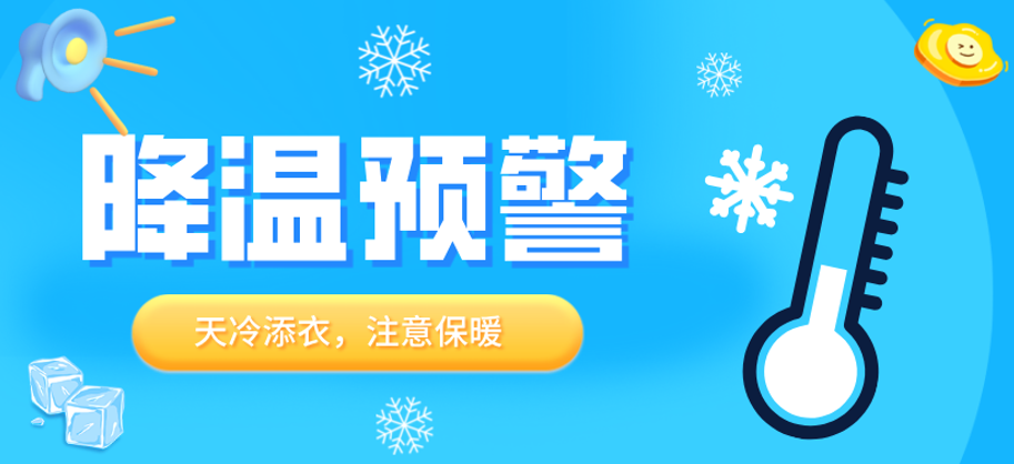 温馨提示 || 广东将迎冷空气！请您注意添衣